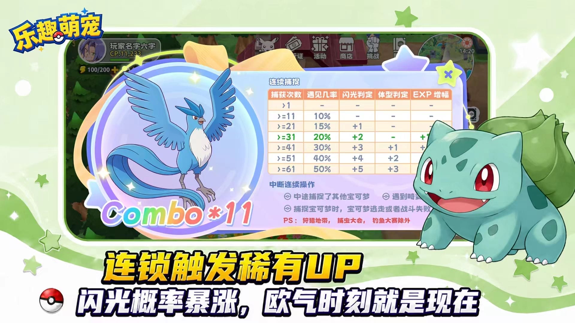 乐趣萌宠连续捕捉与闪光概率