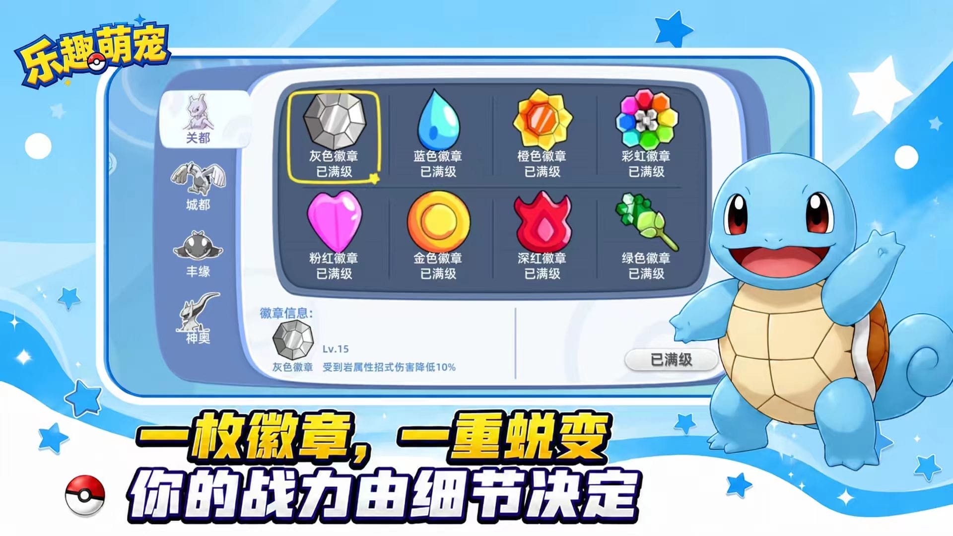 乐趣萌宠道馆徽章系统