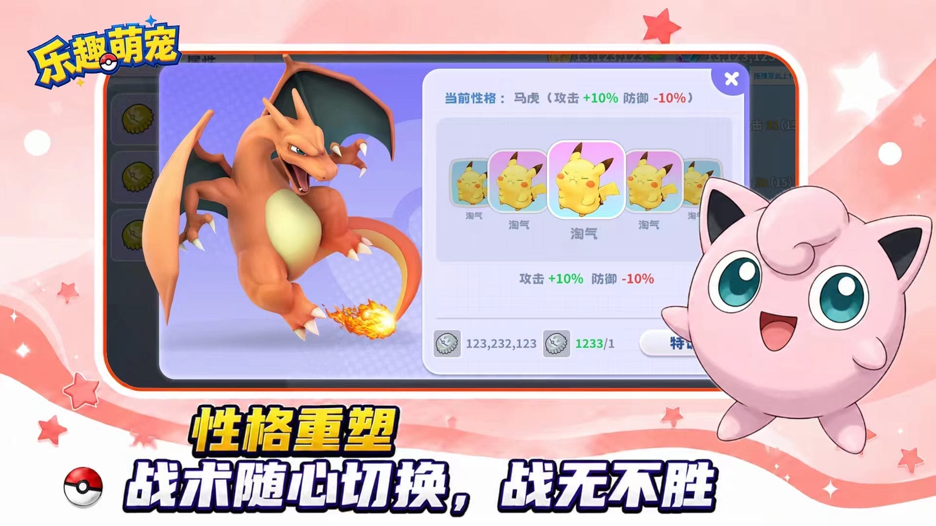 乐趣萌宠性格重塑与战术